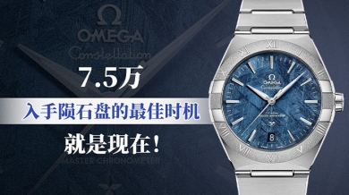 7.5万，入手陨石盘的最佳时机，就是现在！