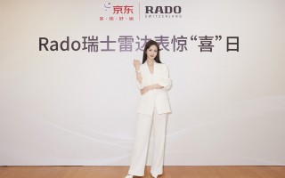 Rado X 京东惊“喜”日 领取你的双重惊“喜”