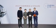 2024年第七届宝珀理想国文学奖揭晓 青年作家魏思孝凭《土广寸木》摘得首奖