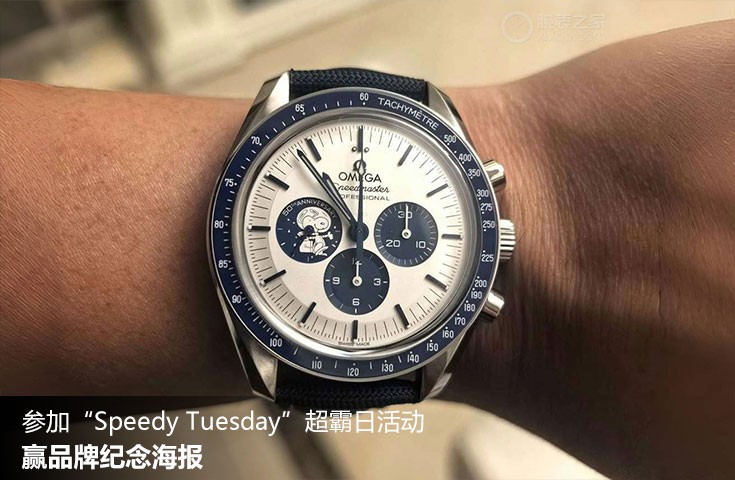  [论坛] 参加“Speedy Tuesday”超霸日活动，赢品牌纪念海报