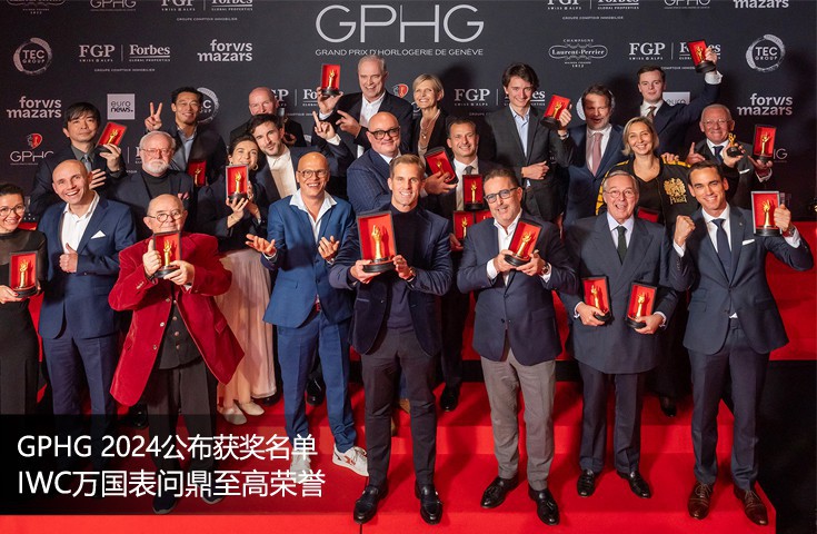 GPHG 2024公布获奖名单 IWC万国表问鼎至高荣誉