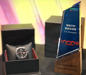 萧邦与三和老爷车博物馆携手合作 “1000 Miglia Experience CHINA行千里经典车嘉年华”