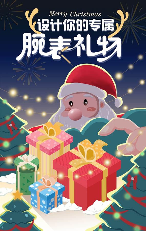 设计你的专属腕表礼物
