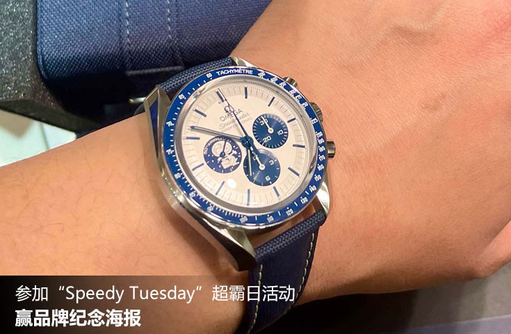  [论坛] 参加“Speedy Tuesday”超霸日活动，赢品牌纪念海报