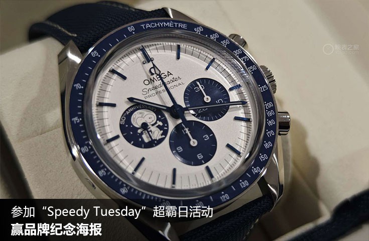  [论坛] 参加“Speedy Tuesday”超霸日活动，赢品牌纪念海报