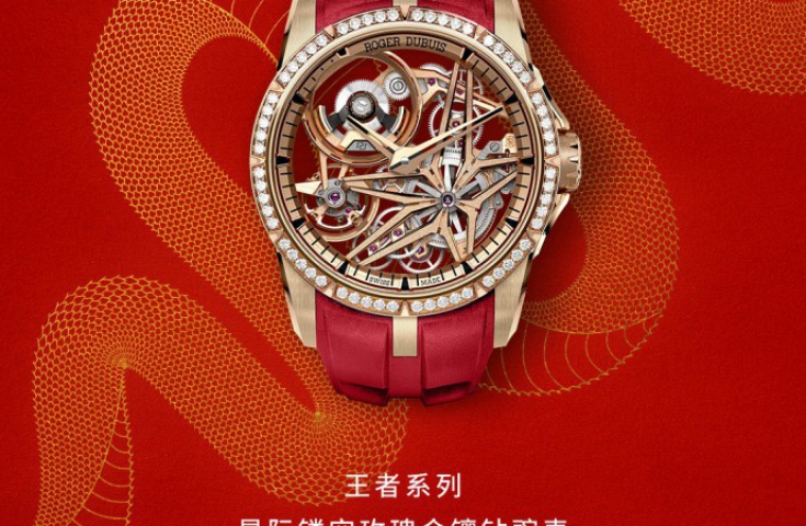 鎏金巳艺 腕间高光时刻 罗杰杜彼ROGER DUBUIS甄选新春特别款作品