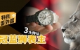 冠蓝狮表主三大特征