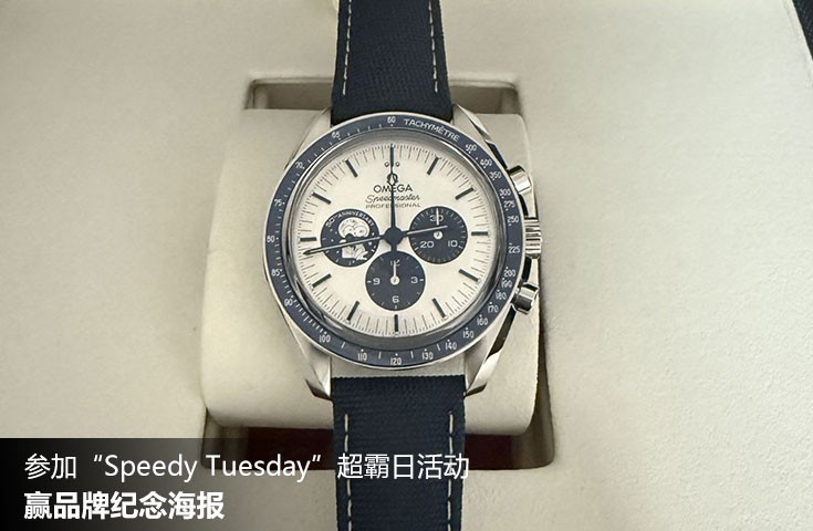  [论坛] 参加“Speedy Tuesday”超霸日活动，赢品牌纪念海报