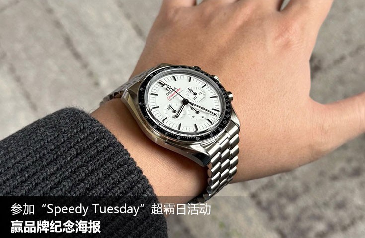  [论坛] 参加“Speedy Tuesday”超霸日活动，赢品牌纪念海报