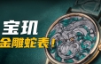 【视频】宝玑经典系列乙巳蛇年生肖腕表!