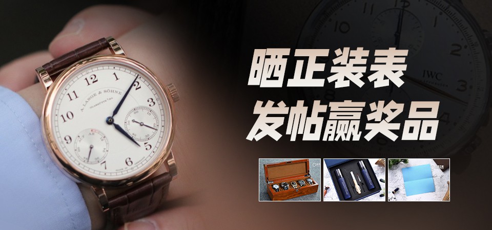  [论坛] #正装表的独白#｜发贴赢奖品