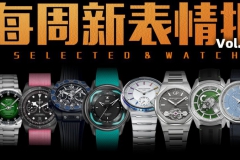 【每周新表情报】宇舶/IWC/帝舵/LV/美度：新表资讯一览