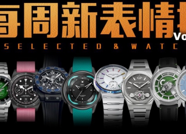 【每周新表情報(bào)】宇舶/IWC/帝舵/LV/美度：新表資訊一覽