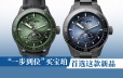 “一步到位”买宝珀，首选这款新品