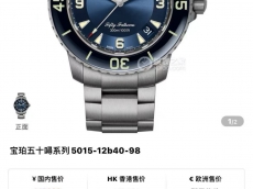 惊蛰有喜入宝珀五十噚  拿下5015-12B40-98B