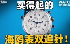 【开箱】海鸥70周年双追针计时码表实物体验！
