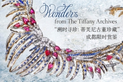 蒂芙尼于成都太古里旗艦店呈現(xiàn) “溯時尋珍：蒂芙尼古董珍藏”成都限時賞鑒