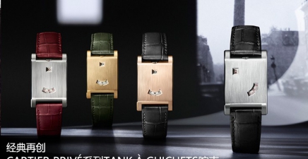经典再创 CARTIER PRIVÉ系列TANK À GUICHETS腕表