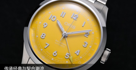 传承经典与契合潮流，豪利时大表冠完美平衡