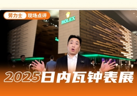 传闻已久的陆使型终于来啦 劳力士2025新品抢先看