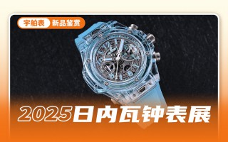 如热带海水般清澈 BIG BANG UNICO水蓝色蓝宝石腕表