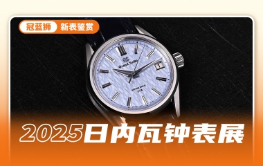 世界上最精确的发条腕表，年误差仅有±20秒的冠蓝狮Spring Drive