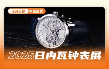 江诗丹顿270年来的重点都浓缩在了这里！