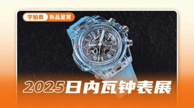 如热带海水般清澈 BIG BANG UNICO水蓝色蓝宝石腕表