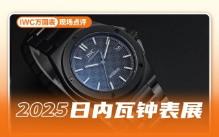 黑曜革命:IWC工程师自动腕表42 重构时间的分子