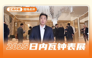 江诗丹顿270岁生日来临，在表展推出超多重磅新品