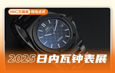 黑曜革命：IWC工程师自动腕表42 重构时间的分子