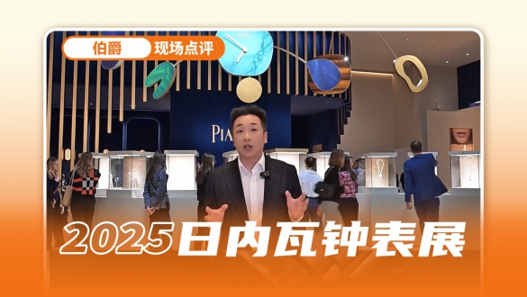 方圆万象：探秘伯爵日内瓦展厅美学密码