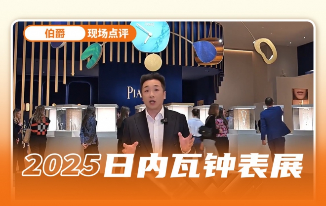 方圆万象：探秘伯爵日内瓦展厅美学密码
