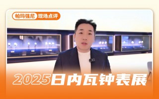 在“世间最美正装表”上做到极致的帕玛强尼和TORIC系列