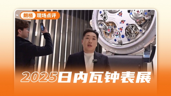 在朗格的巨大腕表模型下给大家讲解朗格的表展新品