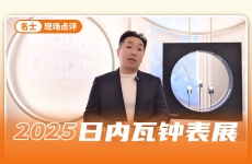 表展最具性价比的品牌非名士莫属，重磅新品来袭