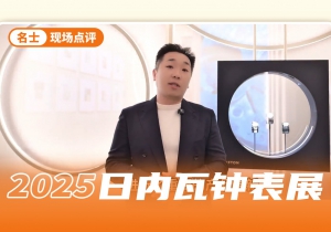 表展最具性价比的品牌非名士莫属，重磅新品来袭