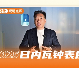 爱马仕按下时间暂停键
