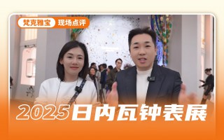 热恋升级 梵克雅宝的巴黎爱情故事