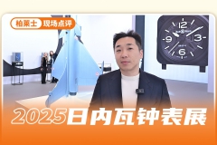 更加中性化的柏莱士 女性也能戴