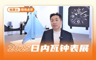 更加中性化的柏莱士 女性也能戴