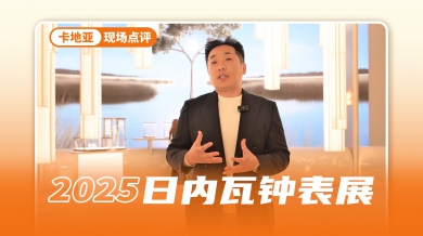 经典复兴 珠宝焕型 卡地亚新作令人惊艳