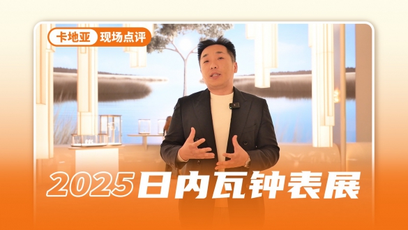经典复兴 珠宝焕型 卡地亚新作令人惊艳