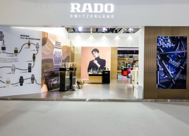 先锋领航，面向未来 Rado瑞士雷达表亮相2025中国国际消费品博览会