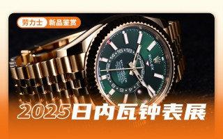 经典金绿配色 劳力士全新蚝式恒动纵航者型