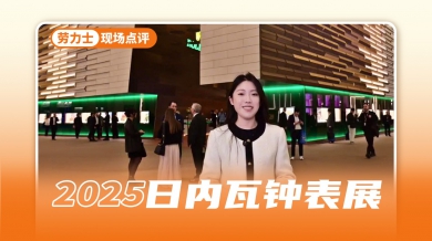 劳力士新系列“陆使型”，海陆空集齐了