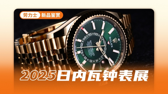 经典金绿配色 劳力士全新蚝式恒动纵航者型