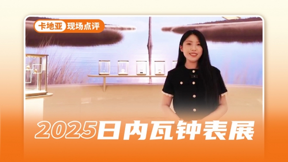 野性？优雅？成年人不做选择，卡地亚说：我全要！