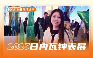 梵克雅宝的春日浪漫