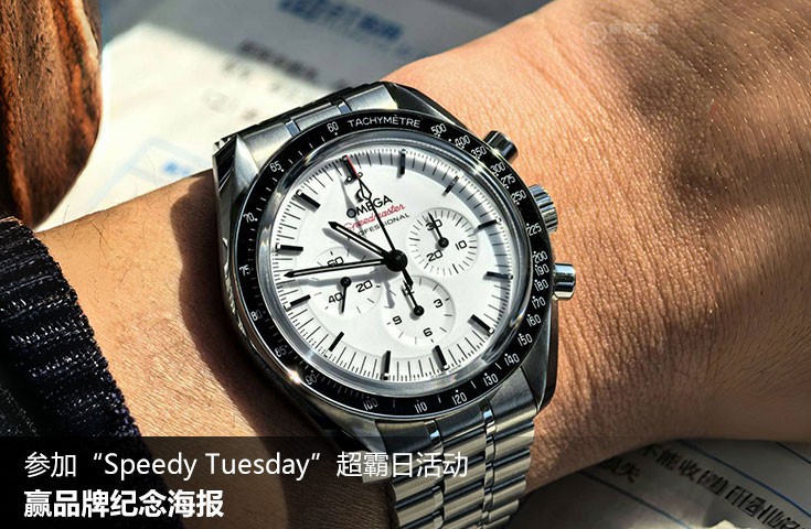  [论坛] 参加“Speedy Tuesday”超霸日活动，赢品牌纪念海报
